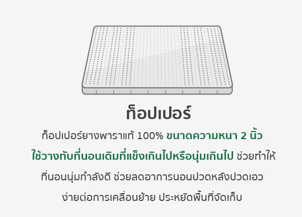 ที่นอนยางพารา-ที่นอนยางพาราแท้-topper ยางพารา-ที่นอนยางพารา 6 ฟุต-ที่นอนยางพารา 5 ฟุต-ที่นอนยางพารา 3.5 ฟุต-ราคา ที่นอน ยางพารา