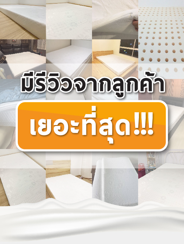 ที่นอนยางพารา-ที่นอนยางพาราแท้-topper ยางพารา-ที่นอนยางพารา 6 ฟุต-ที่นอนยางพารา 5 ฟุต-ที่นอนยางพารา 3.5 ฟุต-ราคา ที่นอน ยางพารา