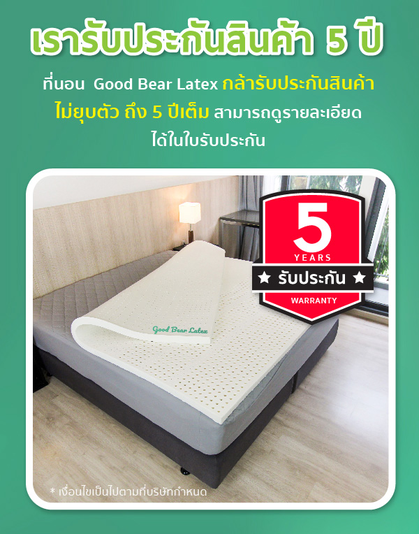 ที่นอนยางพารา-ที่นอนยางพาราแท้-topper ยางพารา-ที่นอนยางพารา 6 ฟุต-ที่นอนยางพารา 5 ฟุต-ที่นอนยางพารา 3.5 ฟุต-ราคา ที่นอน ยางพารา