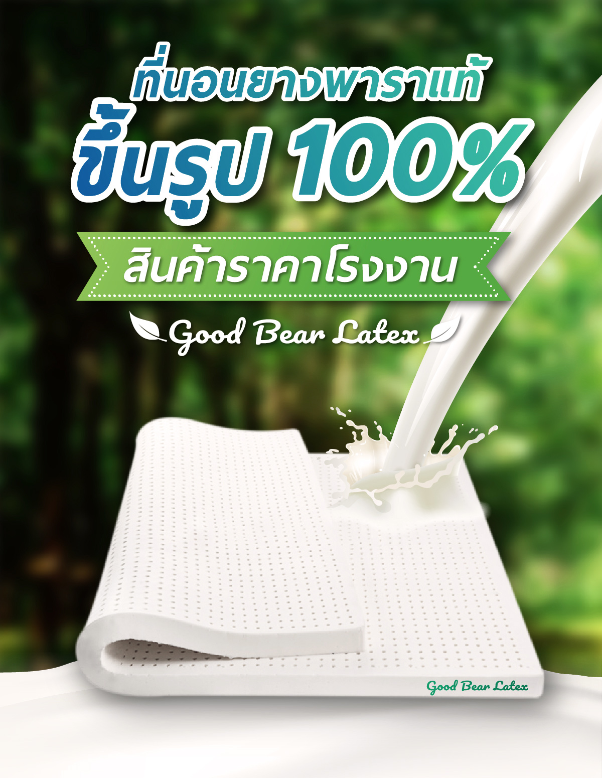 ที่นอนยางพารา-ที่นอนยางพาราแท้-topper ยางพารา-ที่นอนยางพารา 6 ฟุต-ที่นอนยางพารา 5 ฟุต-ที่นอนยางพารา 3.5 ฟุต-ราคา ที่นอน ยางพารา