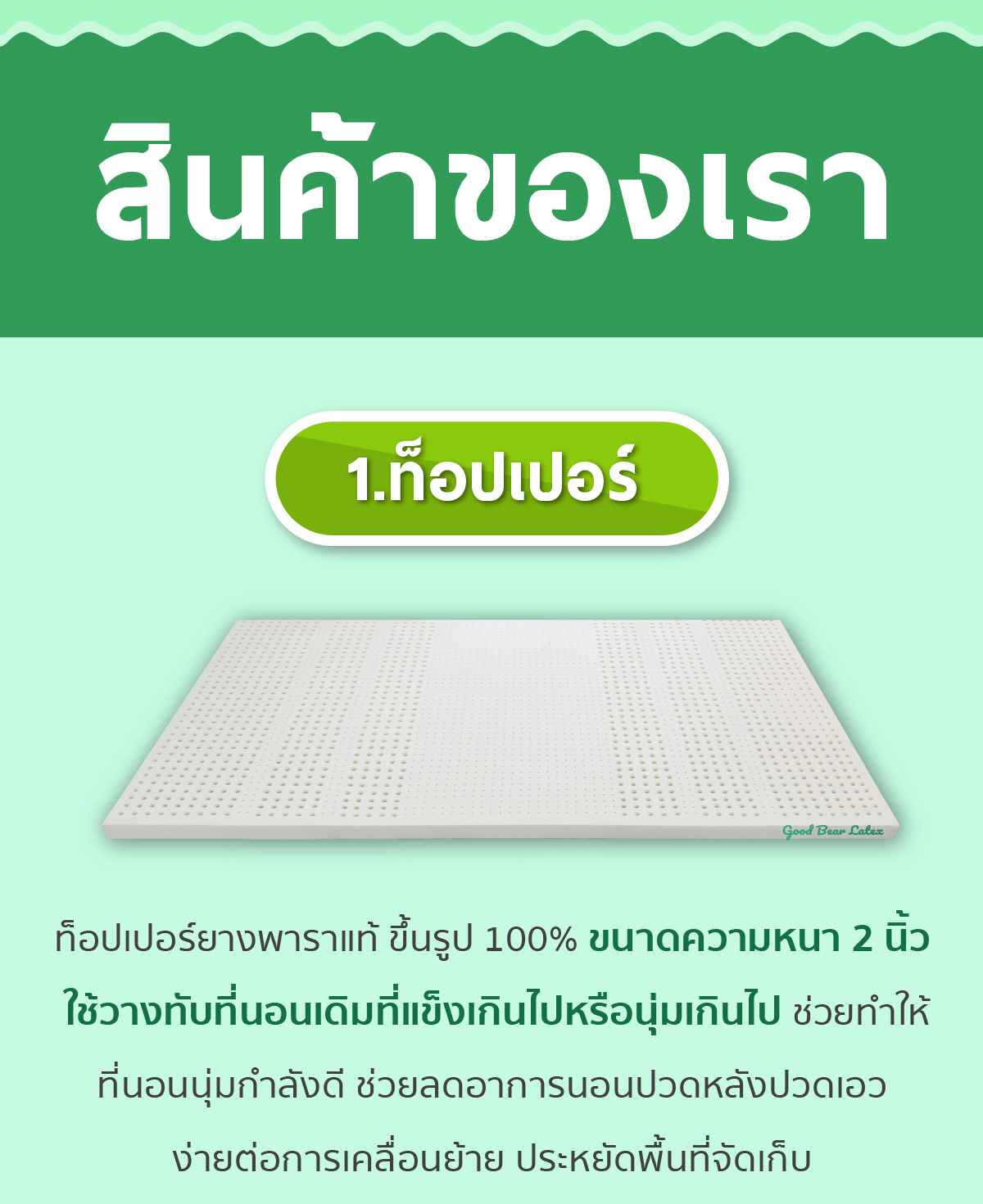 ที่นอนยางพารา-ที่นอนยางพาราแท้-topper ยางพารา-ที่นอนยางพารา 6 ฟุต-ที่นอนยางพารา 5 ฟุต-ที่นอนยางพารา 3.5 ฟุต-ราคา ที่นอน ยางพารา