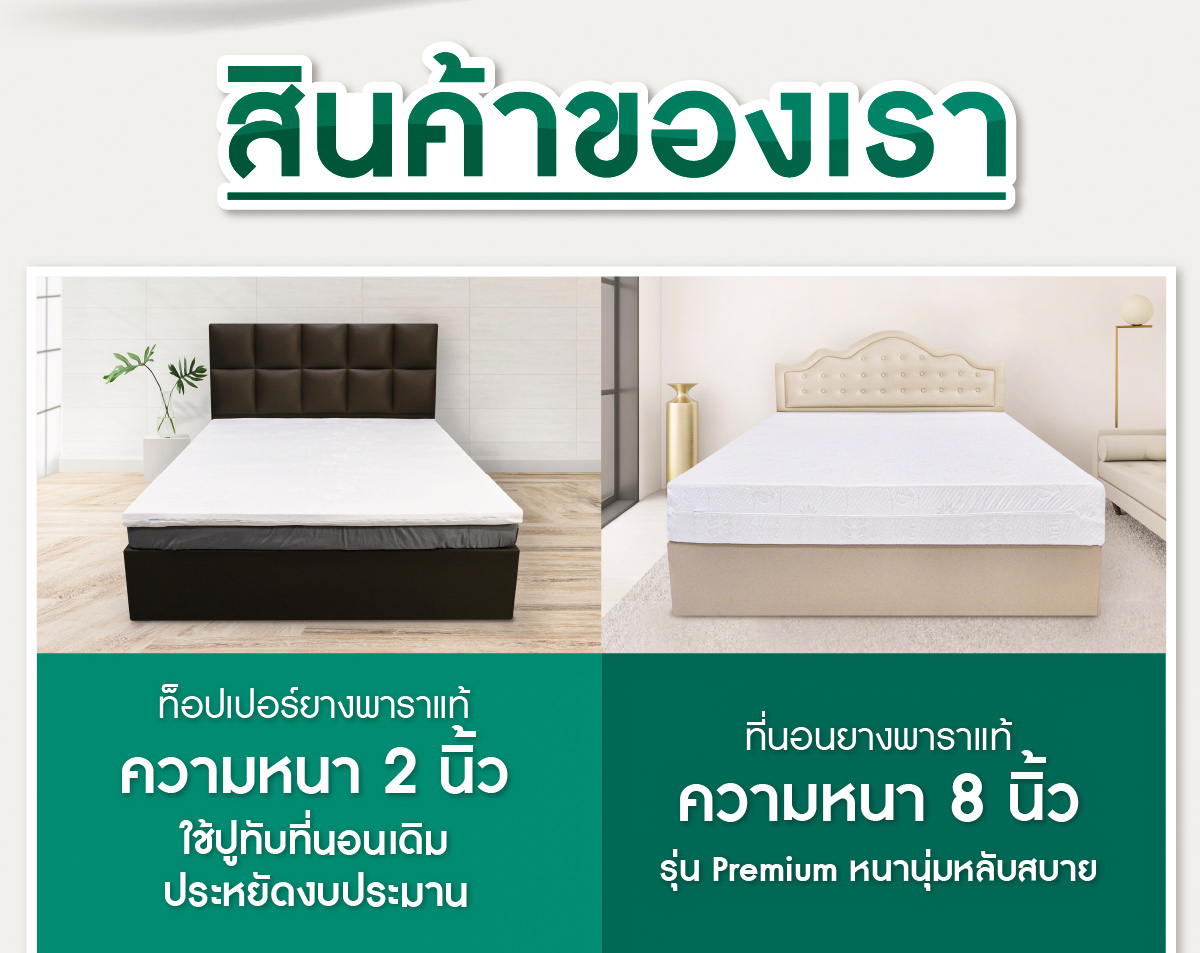 ที่นอนยางพารา-ที่นอนยางพาราแท้-topper ยางพารา-ที่นอนยางพารา 6 ฟุต-ที่นอนยางพารา 5 ฟุต-ที่นอนยางพารา 3.5 ฟุต-ราคา ที่นอน ยางพารา