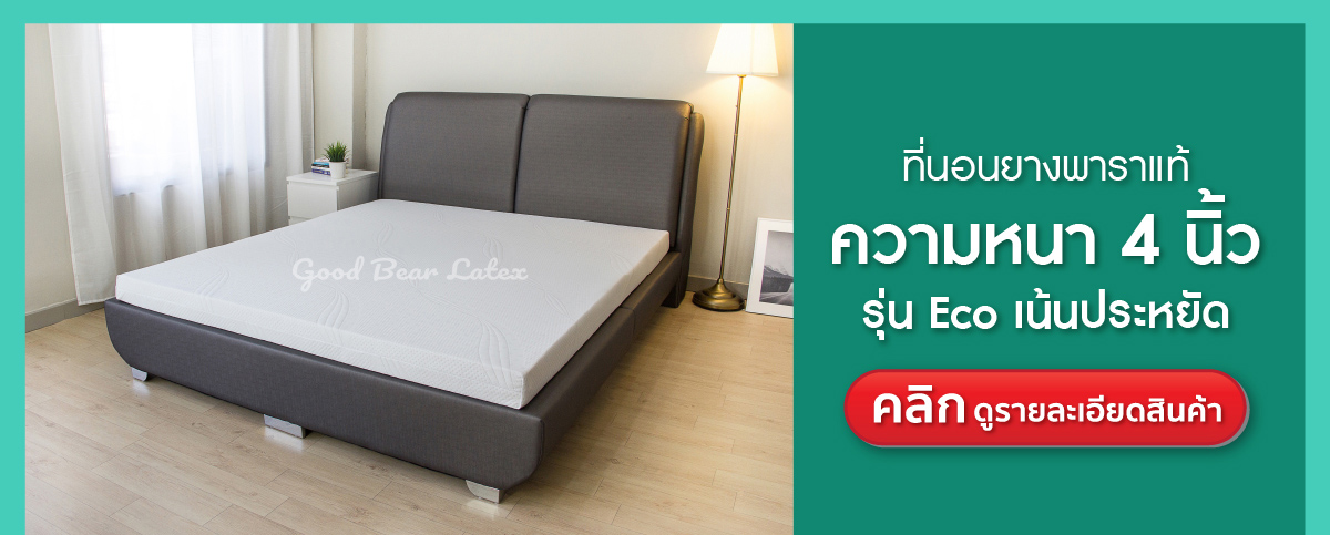 ที่นอนยางพารา-ที่นอนยางพาราแท้-topper ยางพารา-ที่นอนยางพารา 6 ฟุต-ที่นอนยางพารา 5 ฟุต-ที่นอนยางพารา 3.5 ฟุต-ราคา ที่นอน ยางพารา