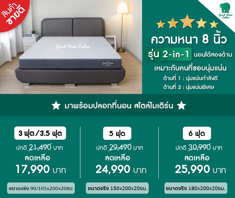 ที่นอนยางพารา , ท็อปเปอร์ยางพารา , topper ยางพารา