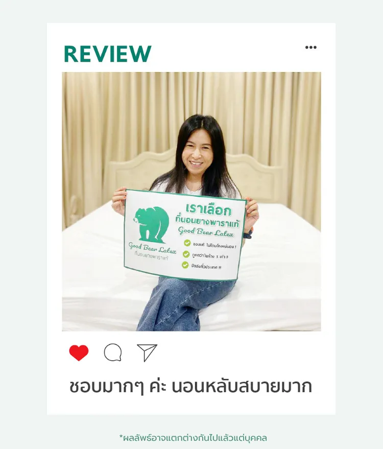 รีวิวที่นอนยางพารา Good Bear จากลูกค้าภาพที่ 2