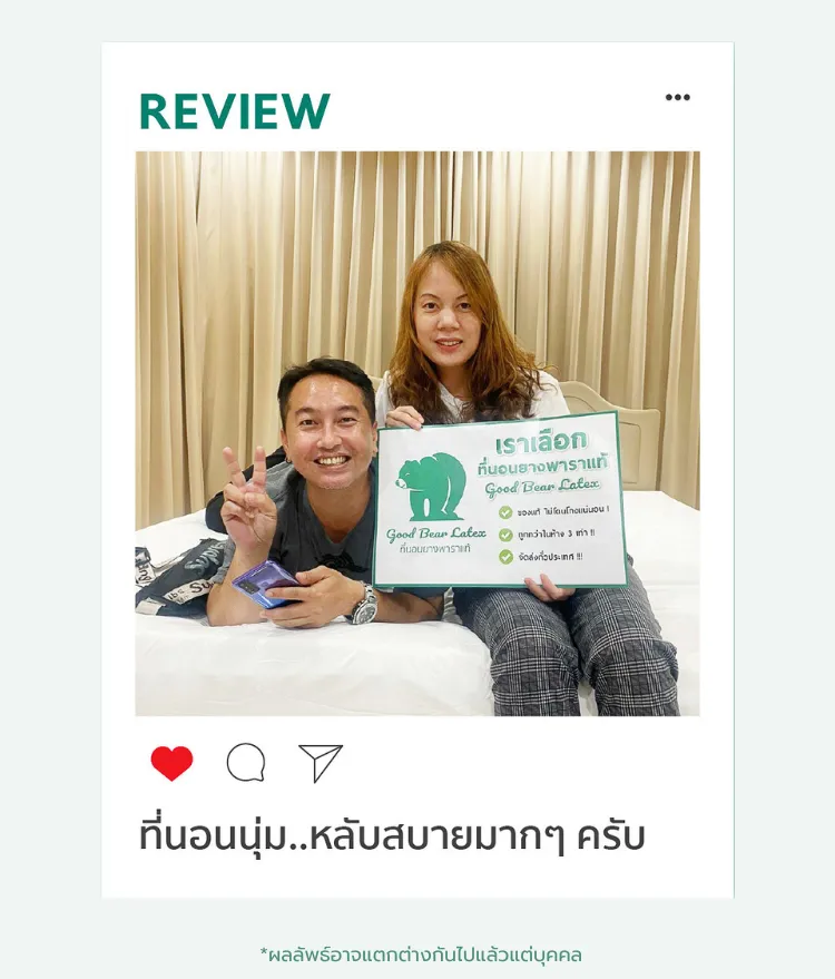 รีวิวที่นอนยางพารา Good Bear จากลูกค้าภาพที่ 3