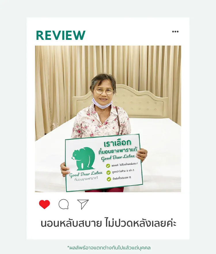 รีวิวที่นอนยางพารา Good Bear จากลูกค้าภาพที่ 4